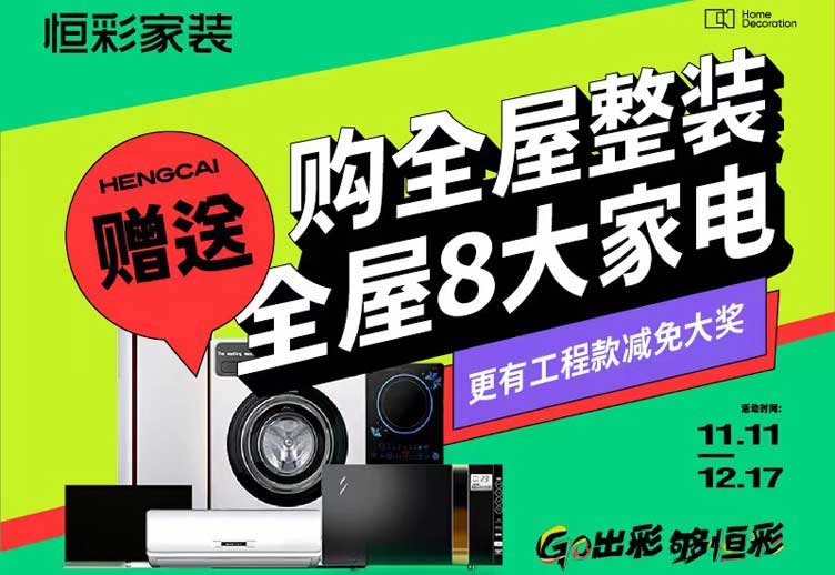 杭州专业装修公司：专业筑好家、品质在恒彩！