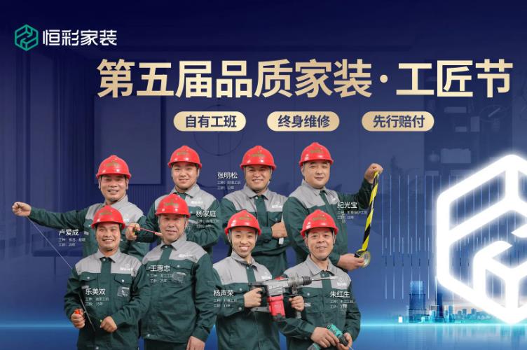 杭州西湖区恒彩装饰公司