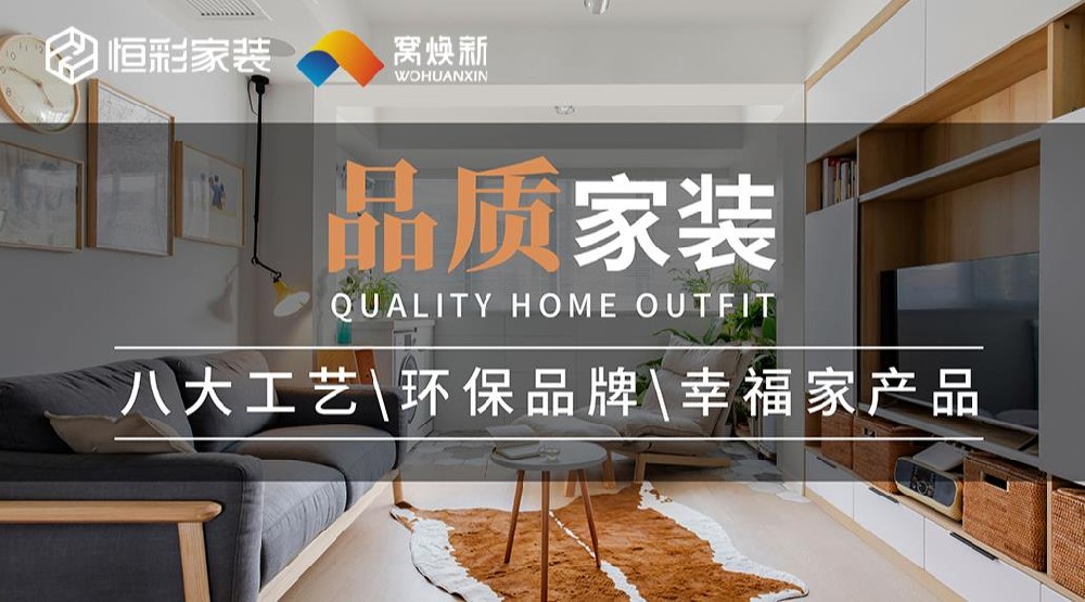 杭州半包装修公司推荐窝焕新装饰公司