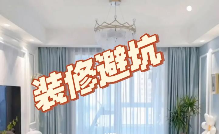 杭州最坑人的几大装修公司，踩坑这样的装修公司最倒霉