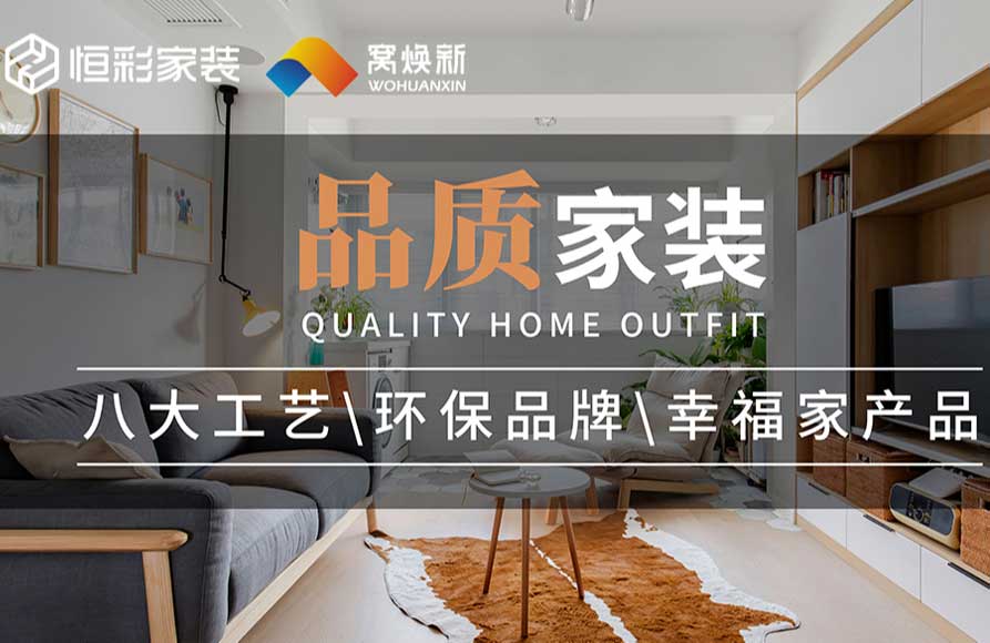 杭州窝焕新整装