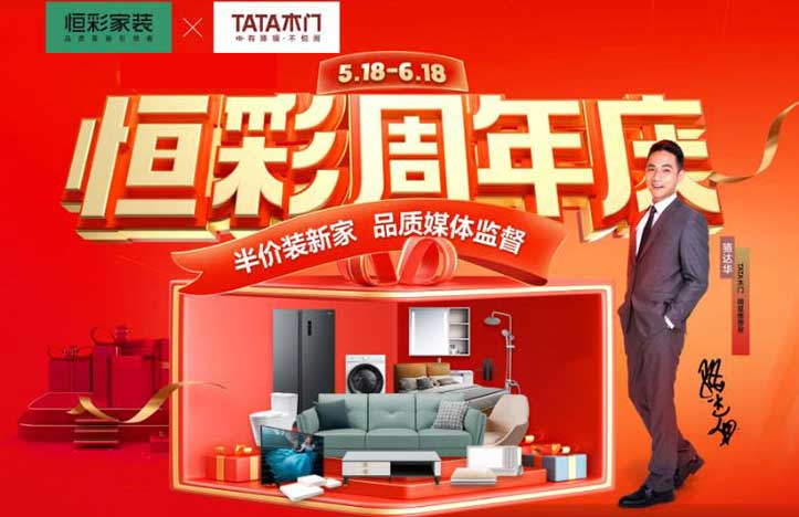 恒彩九周年媒体推广房,恒彩装饰公司九周年家装钜惠