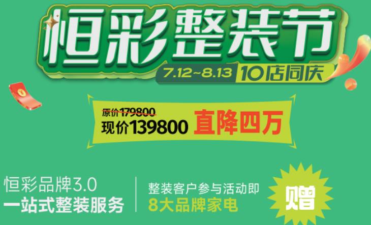 恒彩家装集团省钱整装优惠